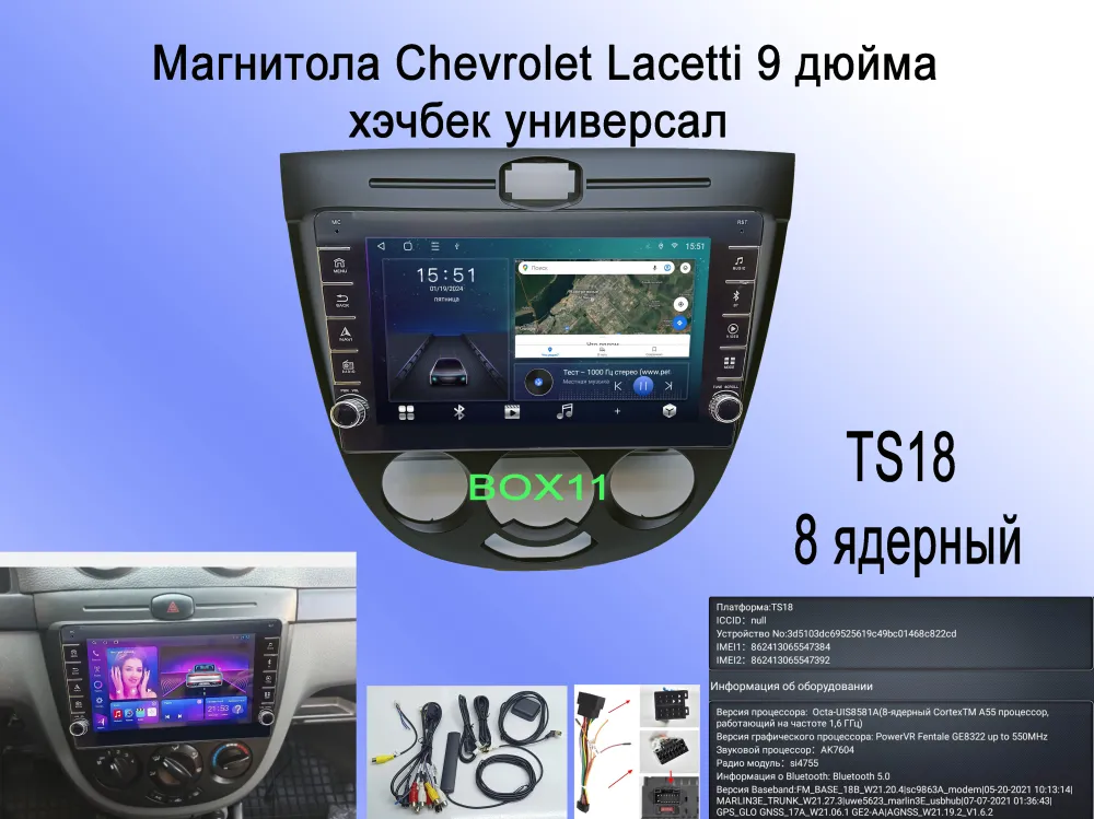 ��������� Chevrolet Lachetti TS18 ������ 3+32